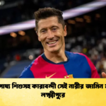 দুগ্ধপোষ্য শিশুসহ কারাবন্দী সেই নারীর জামিন মঞ্জুর লক্ষ্মীপুরে 1 দুগ্ধপোষ্য শিশুসহ কারাবন্দী সেই নারীর জামিন মঞ্জুর লক্ষ্মীপুরে