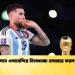 নিকোলাস ওতামেন্দির নিষেধাজ্ঞা প্রত্যাহার করল ফিফা