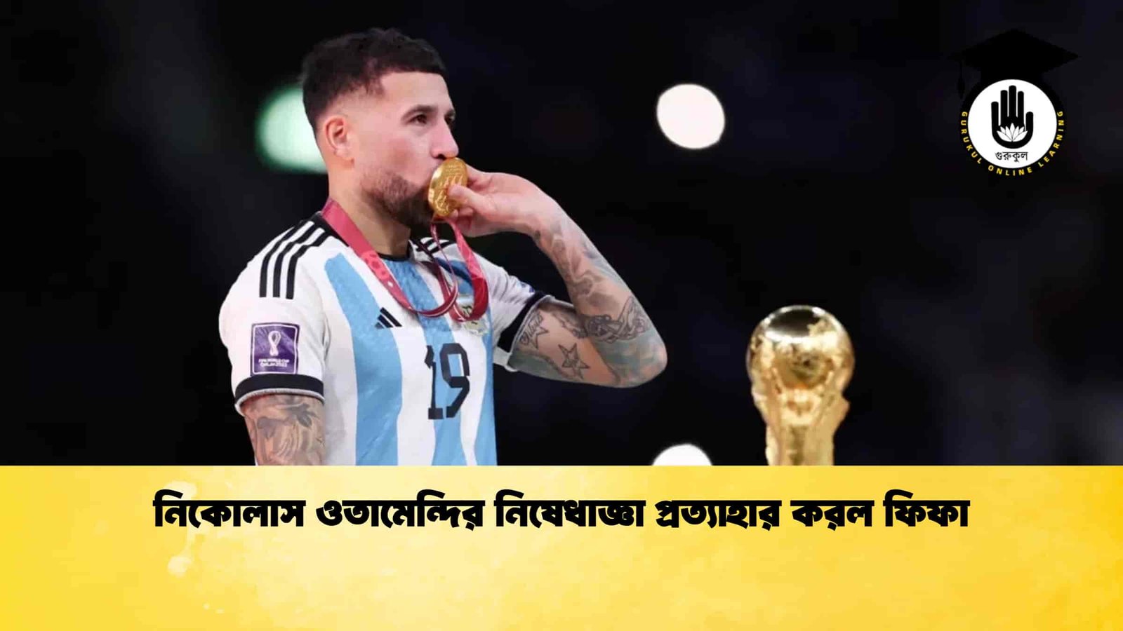 নিকোলাস ওতামেন্দির নিষেধাজ্ঞা প্রত্যাহার করল ফিফা