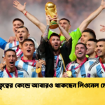 নেতৃত্বের কেন্দ্রে আবারও থাকছেন লিওনেল মেসি 1 নেতৃত্বের কেন্দ্রে আবারও থাকছেন লিওনেল মেসি