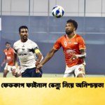 ফেডকাপ ফাইনাল ভেন্যু নিয়ে অনিশ্চয়তা ফেডকাপ ফাইনাল ভেন্যু নিয়ে অনিশ্চয়তা