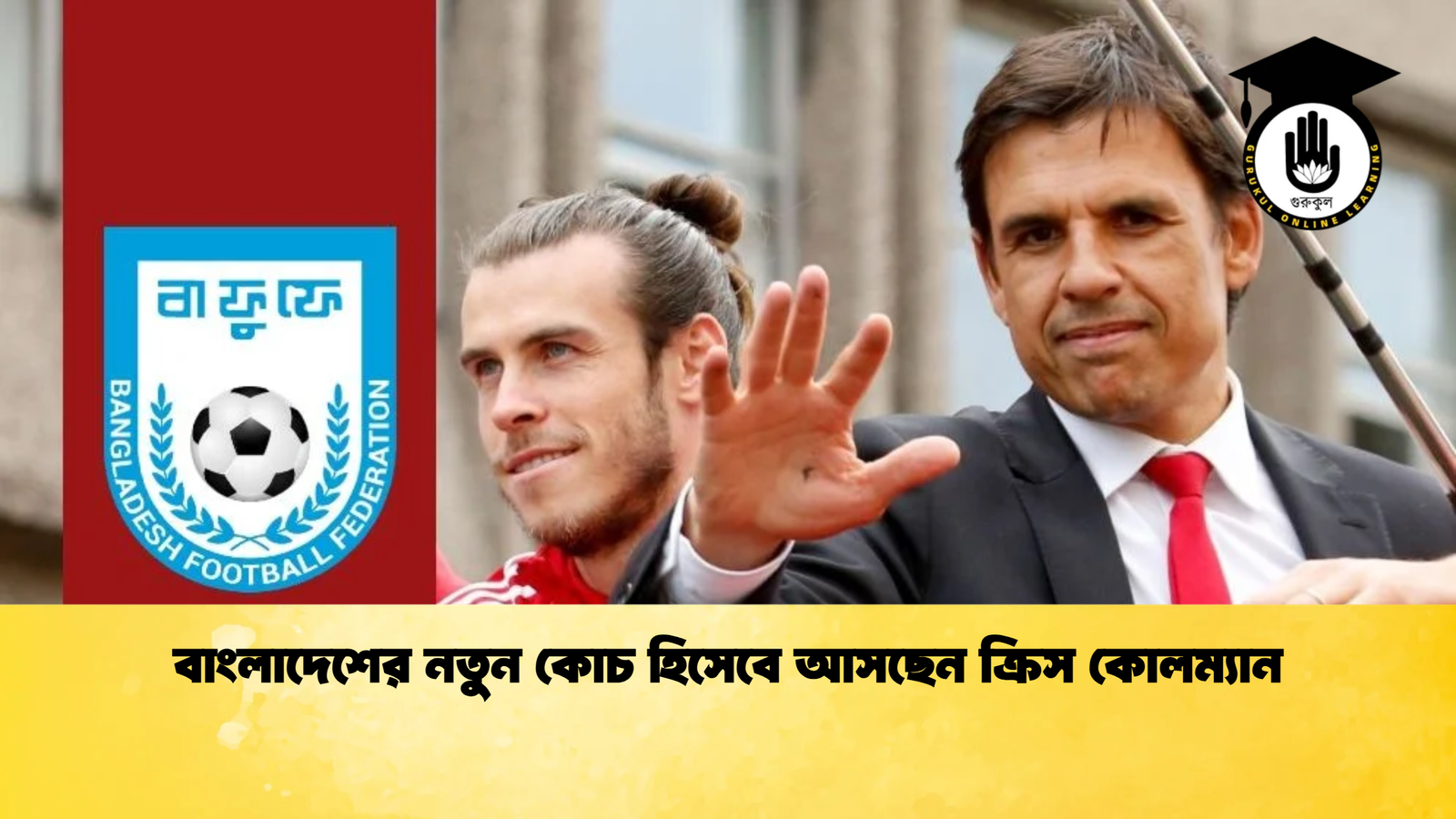 বাংলাদেশের নতুন কোচ হিসেবে আসছেন ক্রিস কোলম্যান 1 বাংলাদেশের নতুন কোচ হিসেবে আসছেন ক্রিস কোলম্যান বাংলাদেশের নতুন কোচ হিসেবে আসছেন ক্রিস কোলম্যান