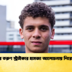 বার্সার তরুণ স্ট্রাইকার হামজা আলোচনায় শিরোনামে 1 বার্সার তরুণ স্ট্রাইকার হামজা আলোচনায় শিরোনামে