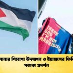 বার্সেলোনার শিরোপা উদযাপন ও ইয়ামালের ফিলিস্তিনি পতাকা প্রদর্শন