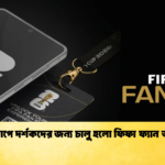 বিশ্বকাপে দর্শকদের জন্য চালু হলো ফিফা ফ্যান আইডি 1 বিশ্বকাপে দর্শকদের জন্য চালু হলো ফিফা ফ্যান আইডি
