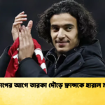 বিশ্বকাপের আগে তারকা দৌড়ে ফ্রান্সকে হারাল মরক্কো বিশ্বকাপের আগে তারকা দৌড়ে ফ্রান্সকে হারাল মরক্কো