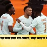 বিশ্বকাপের জন্য ফ্রান্স দল ঘোষণা কারা জায়গা হারালেন 1 বিশ্বকাপের জন্য ফ্রান্স দল ঘোষণা, কারা জায়গা হারালেন