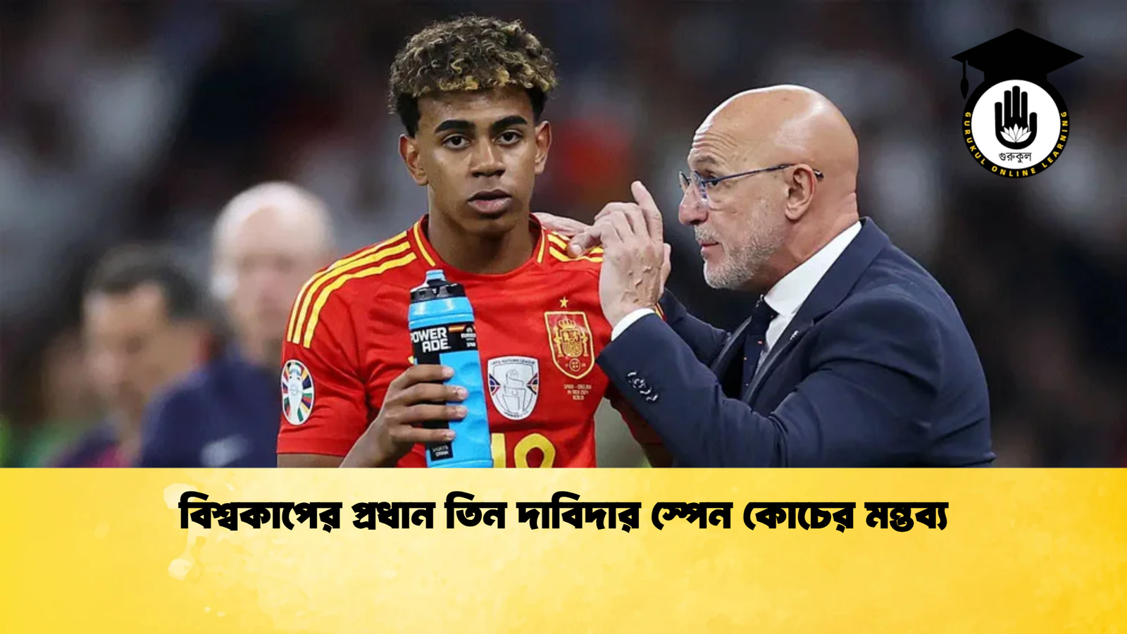 বিশ্বকাপের প্রধান তিন দাবিদার স্পেন কোচের মন্তব্য বিশ্বকাপের প্রধান তিন দাবিদার স্পেন কোচের মন্তব্য