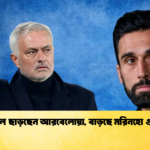 রিয়াল ছাড়ছেন আরবেলোয়া বাড়ছে মরিনহো গুঞ্জন 1 রিয়াল ছাড়ছেন আরবেলোয়া, বাড়ছে মরিনহো গুঞ্জন