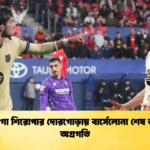 লা লিগা শিরোপার দোরগোড়ায় বার্সেলোনা শেষ জয়ের অগ্রগতি লা লিগা শিরোপার দোরগোড়ায় বার্সেলোনা শেষ জয়ের অগ্রগতি