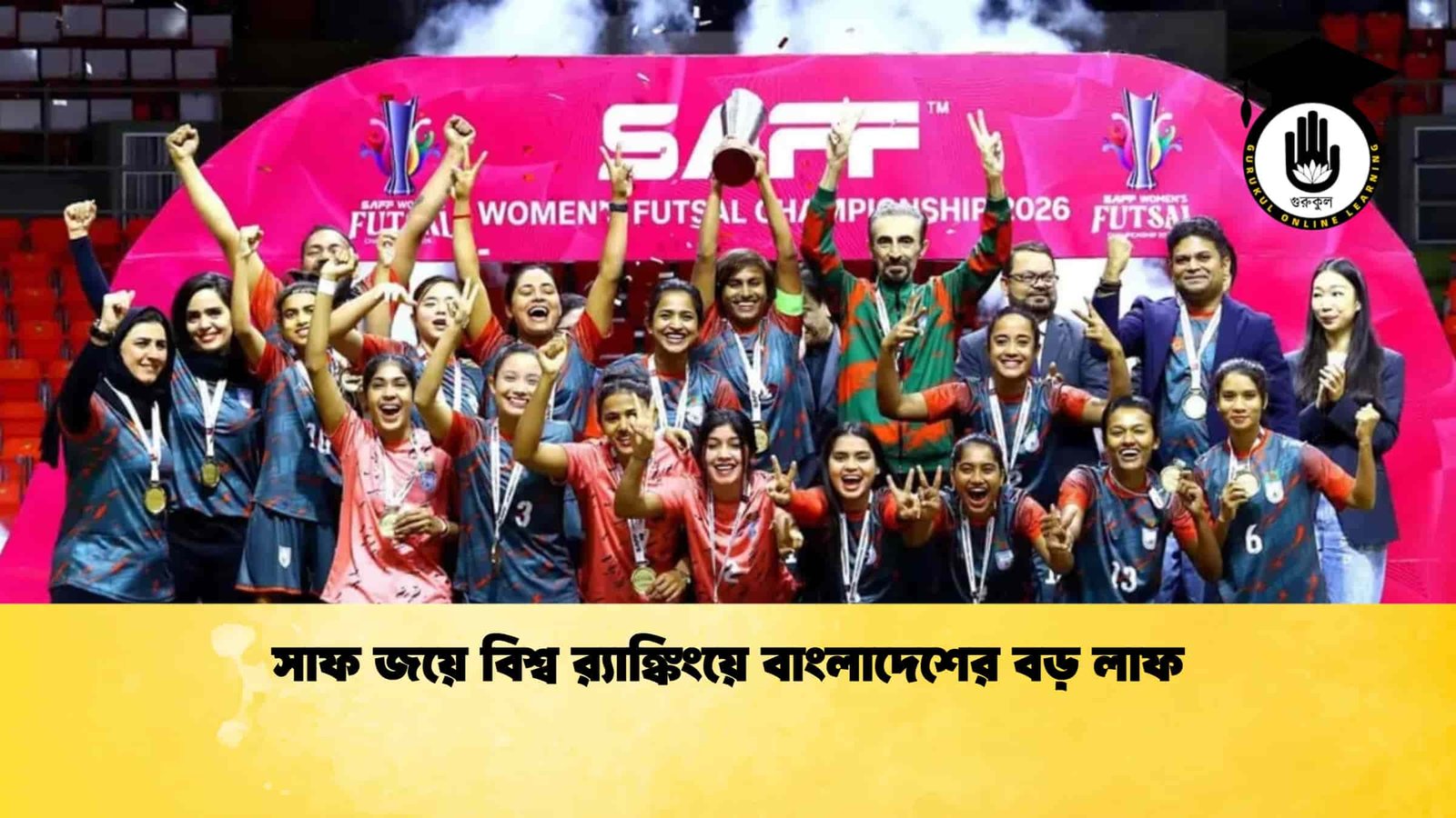 সাফ জয়ে বিশ্ব র‍্যাঙ্কিংয়ে বাংলাদেশের বড় লাফ