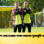 সাফে গ্রুপ সেরা হওয়ার লক্ষ্যে ভারতের মুখোমুখি বাংলাদেশ 1 সাফে গ্রুপ সেরা হওয়ার লক্ষ্যে ভারতের মুখোমুখি বাংলাদেশ
