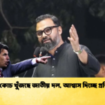 সেরা কোচ খুঁজছে জাতীয় দল আশ্বাস দিচ্ছে প্রতিমন্ত্রী 1 সেরা কোচ খুঁজছে জাতীয় দল, আশ্বাস দিচ্ছে প্রতিমন্ত্রী