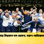স্কটল্যান্ডের বিশ্বকাপ দল ঘোষণা তরুণ অভিজ্ঞতার মিশ্রণ স্কটল্যান্ডের বিশ্বকাপ দল ঘোষণা, তরুণ-অভিজ্ঞতার মিশ্রণ