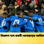 হাইতির বিশ্বকাপ দলে প্রবাসী খেলোয়াড়ের আধিক্য প্রকাশ 1 হাইতির বিশ্বকাপ দলে প্রবাসী খেলোয়াড়ের আধিক্য প্রকাশ