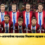 হালান্ড ওডেগার্ডসহ নরওয়ের বিশ্বকাপ স্কোয়াড ঘোষণা 1 হালান্ড-ওডেগার্ডসহ নরওয়ের বিশ্বকাপ স্কোয়াড ঘোষণা