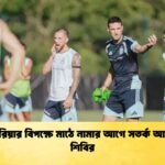 আলজেরিয়ার বিপক্ষে মাঠে নামার আগে সতর্ক আর্জেন্টিনা শিবির