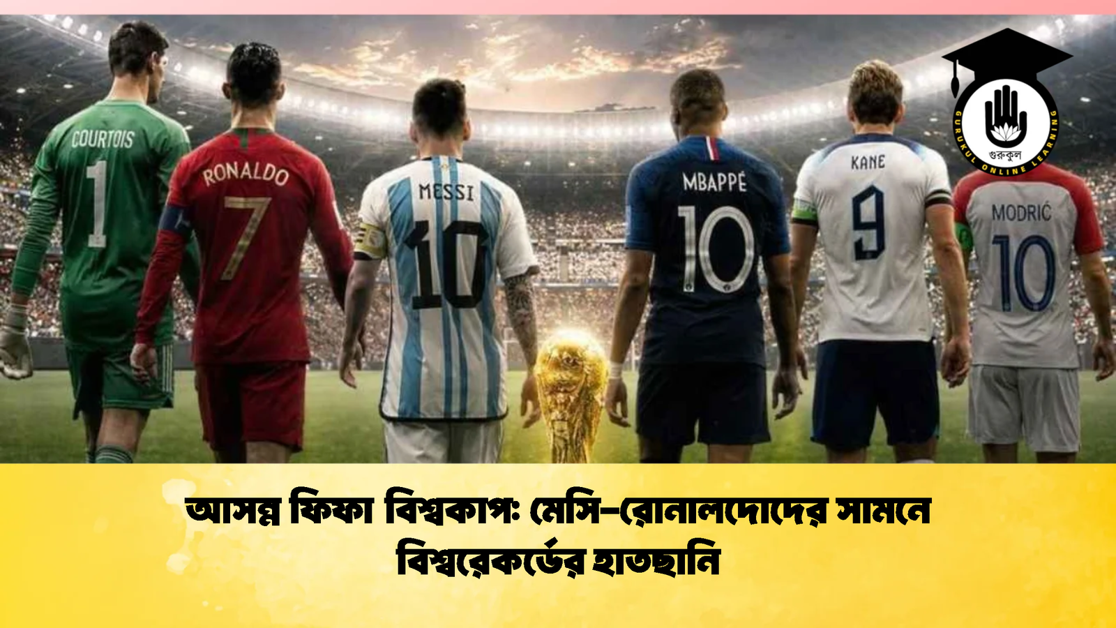 আসন্ন ফিফা বিশ্বকাপ মেসি রোনালদোদের সামনে বিশ্বরেকর্ডের হাতছানি 1 আসন্ন ফিফা বিশ্বকাপ: মেসি-রোনালদোদের সামনে বিশ্বরেকর্ডের হাতছানি
