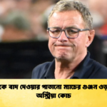 ইরানকে বাদ দেওয়ার পাতানো ম্যাচের গুঞ্জন ওড়ালেন অস্ট্রিয়া কোচ 3 ইরানকে বাদ দেওয়ার পাতানো ম্যাচের গুঞ্জন ওড়ালেন অস্ট্রিয়া কোচ