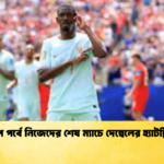 গ্রুপ পর্বে নিজেদের শেষ ম্যাচে দেম্বেলের হ্যাটট্রিক গ্রুপ পর্বে নিজেদের শেষ ম্যাচে দেম্বেলের হ্যাটট্রিক