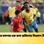 ড্রয়ের হতাশায় শুরু হলো ব্রাজিলের বিশ্বকাপ মিশন