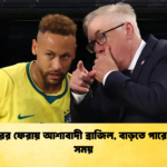 নেইমারের ফেরায় আশাবাদী ব্রাজিল বাড়তে পারে খেলার সময় 1 নেইমারের ফেরায় আশাবাদী ব্রাজিল, বাড়তে পারে খেলার সময়
