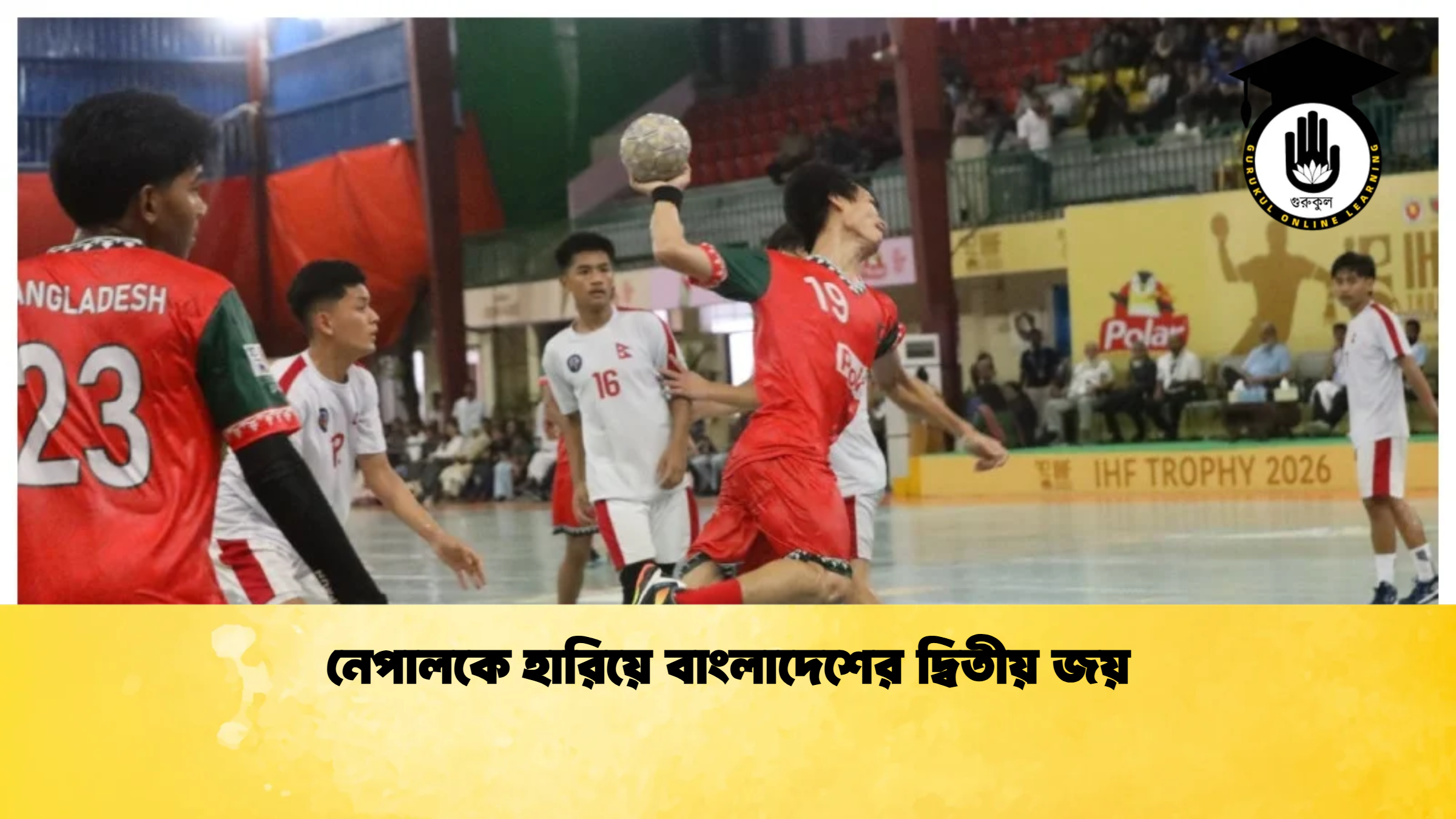 নেপালকে হারিয়ে বাংলাদেশের দ্বিতীয় জয় নেপালকে হারিয়ে বাংলাদেশের দ্বিতীয় জয়