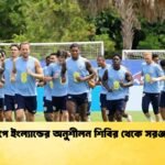 বিশ্বকাপে ইংল্যান্ডের অনুশীলন শিবির থেকে সরঞ্জাম চুরি