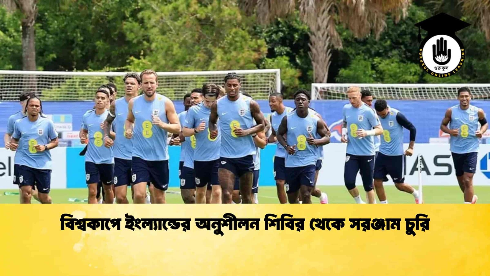 বিশ্বকাপে ইংল্যান্ডের অনুশীলন শিবির থেকে সরঞ্জাম চুরি