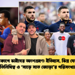 বিশ্বকাপে ভাইদের অংশগ্রহণ ইতিহাস ভিন্ন দেশের প্রতিনিধিত্ব ও ‘সাড়ে সাত জোড়ার পরিসংখ্যান বিশ্বকাপে ভাইদের অংশগ্রহণ: ইতিহাস, ভিন্ন দেশের প্রতিনিধিত্ব ও ‘সাড়ে সাত জোড়া’র পরিসংখ্যান