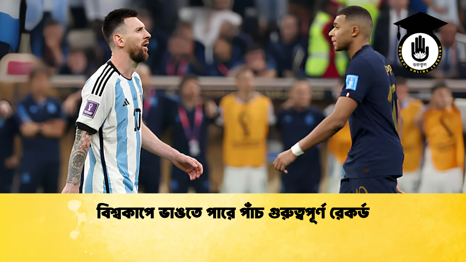 বিশ্বকাপে ভাঙতে পারে পাঁচ গুরুত্বপূর্ণ রেকর্ড বিশ্বকাপে ভাঙতে পারে পাঁচ গুরুত্বপূর্ণ রেকর্ড