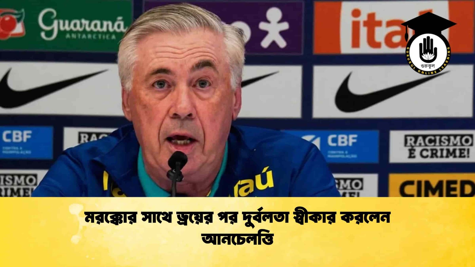 মরক্কোর সাথে ড্রয়ের পর দুর্বলতা স্বীকার করলেন আনচেলত্তি