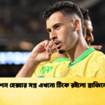 মিশন হেক্সার সপ্ন এখনো টিকে রইলো ব্রাজিলের 2 মিশন হেক্সার সপ্ন এখনো টিকে রইলো ব্রাজিলের