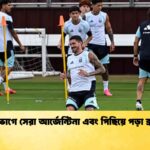 রক্ষণভাগে সেরা আর্জেন্টিনা এবং পিছিয়ে পড়া ব্রাজিল