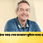সান মারিনো সফর শেষে বাংলাদেশ ফুটবল দলের প্রত্যাবর্তন 1 সান মারিনো সফর শেষে বাংলাদেশ ফুটবল দলের প্রত্যাবর্তন