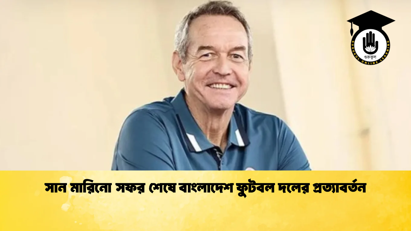 সান মারিনো সফর শেষে বাংলাদেশ ফুটবল দলের প্রত্যাবর্তন 1 সান মারিনো সফর শেষে বাংলাদেশ ফুটবল দলের প্রত্যাবর্তন