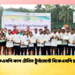 ৩য় বিকেএসপি কাপ টেনিস টুর্নামেন্টে বিকেএসপি চ্যাম্পিয়ন 3 ৩য় বিকেএসপি কাপ টেনিস টুর্নামেন্টে বিকেএসপি চ্যাম্পিয়ন