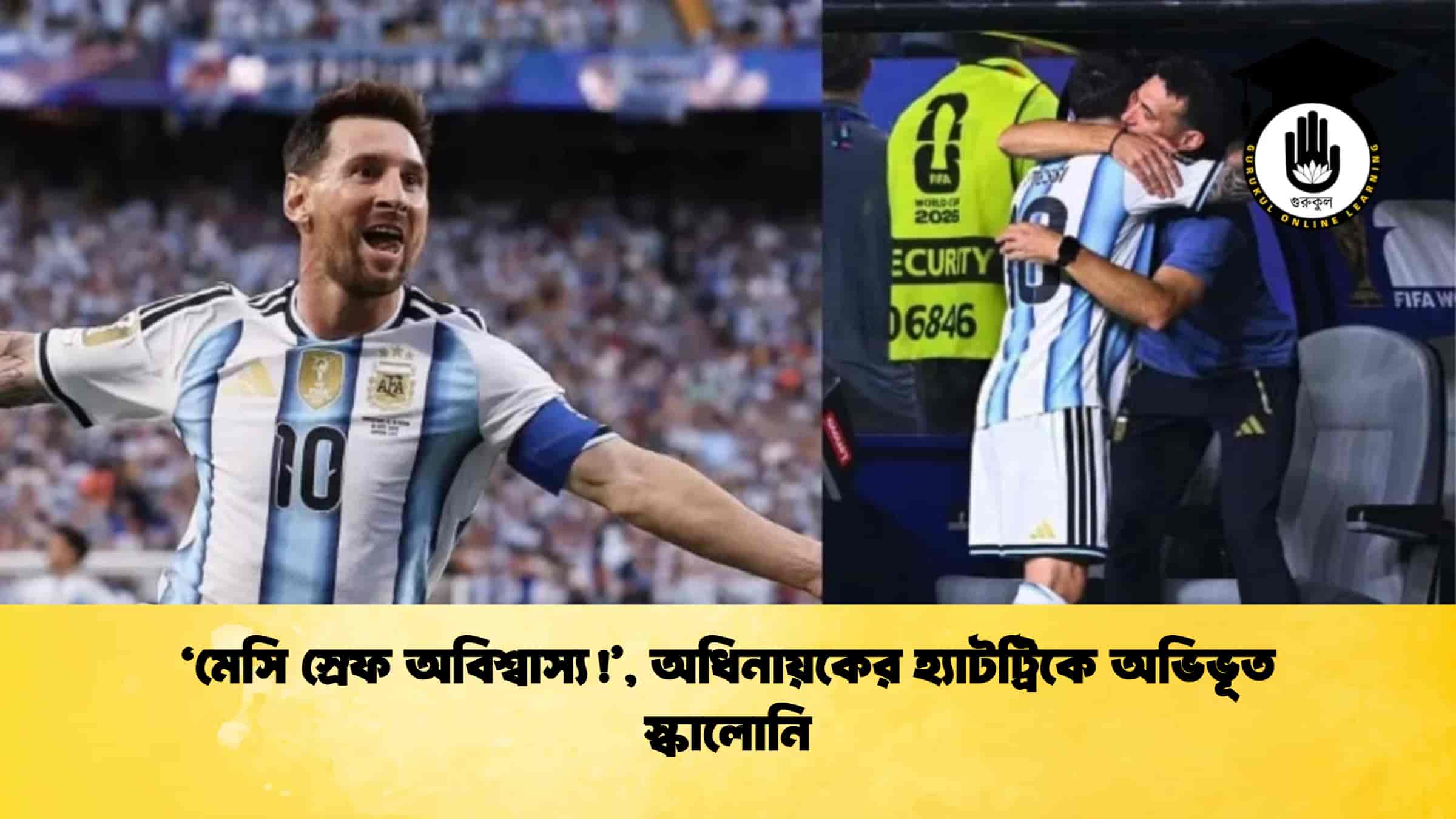 ‘মেসি স্রেফ অবিশ্বাস্য!’, অধিনায়কের হ্যাটট্রিকে অভিভূত স্কালোনি