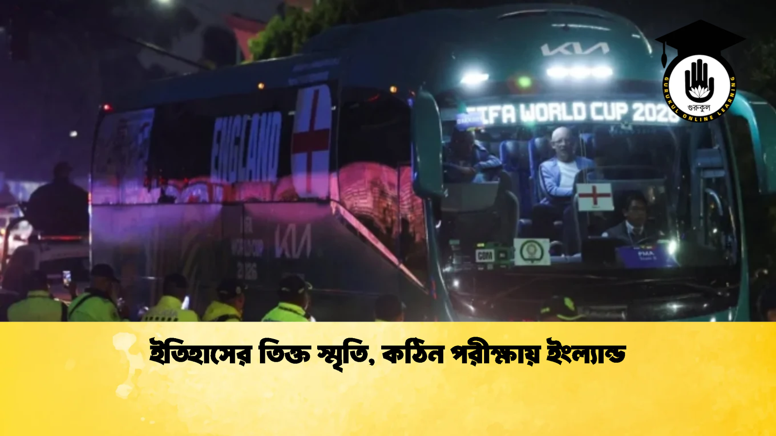 ইতিহাসের তিক্ত স্মৃতি কঠিন পরীক্ষায় ইংল্যান্ড 2 ইতিহাসের তিক্ত স্মৃতি, কঠিন পরীক্ষায় ইংল্যান্ড