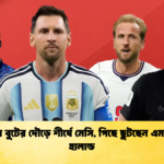 গোল্ডেন বুটের দৌড়ে শীর্ষে মেসি পিছে ছুটছেন এমবাপ্পে ও হালান্ড 1 গোল্ডেন বুটের দৌড়ে শীর্ষে মেসি, পিছে ছুটছেন এমবাপ্পে ও হালান্ড