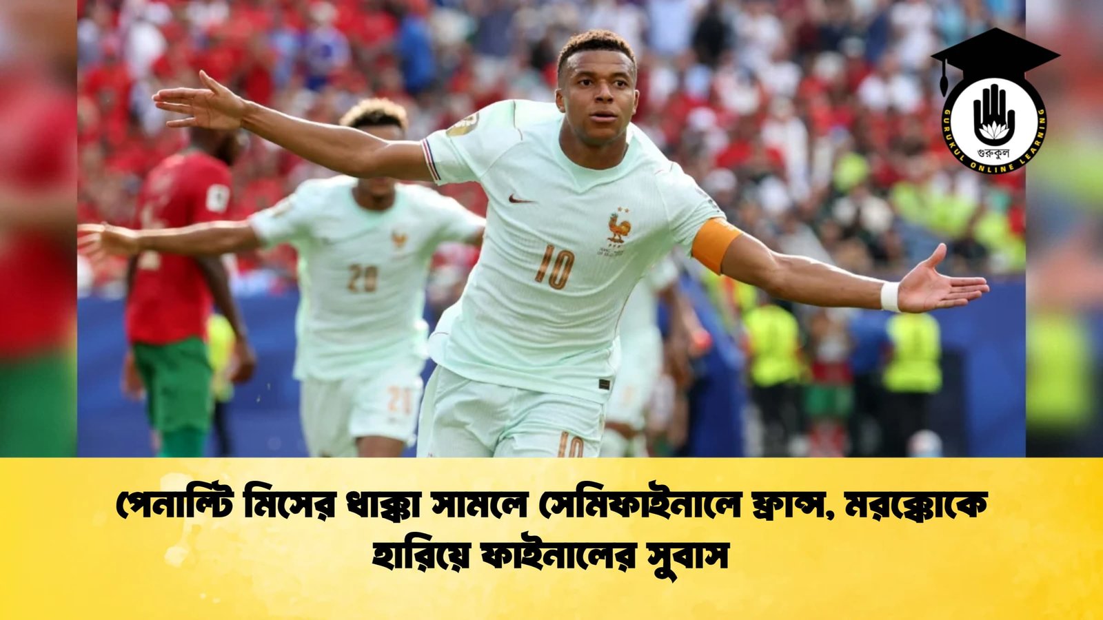 পেনাল্টি মিসের ধাক্কা সামলে সেমিফাইনালে ফ্রান্স মরক্কোকে হারিয়ে ফাইনালের সুবাস 1 পেনাল্টি মিসের ধাক্কা সামলে সেমিফাইনালে ফ্রান্স, মরক্কোকে হারিয়ে ফাইনালের সুবাস