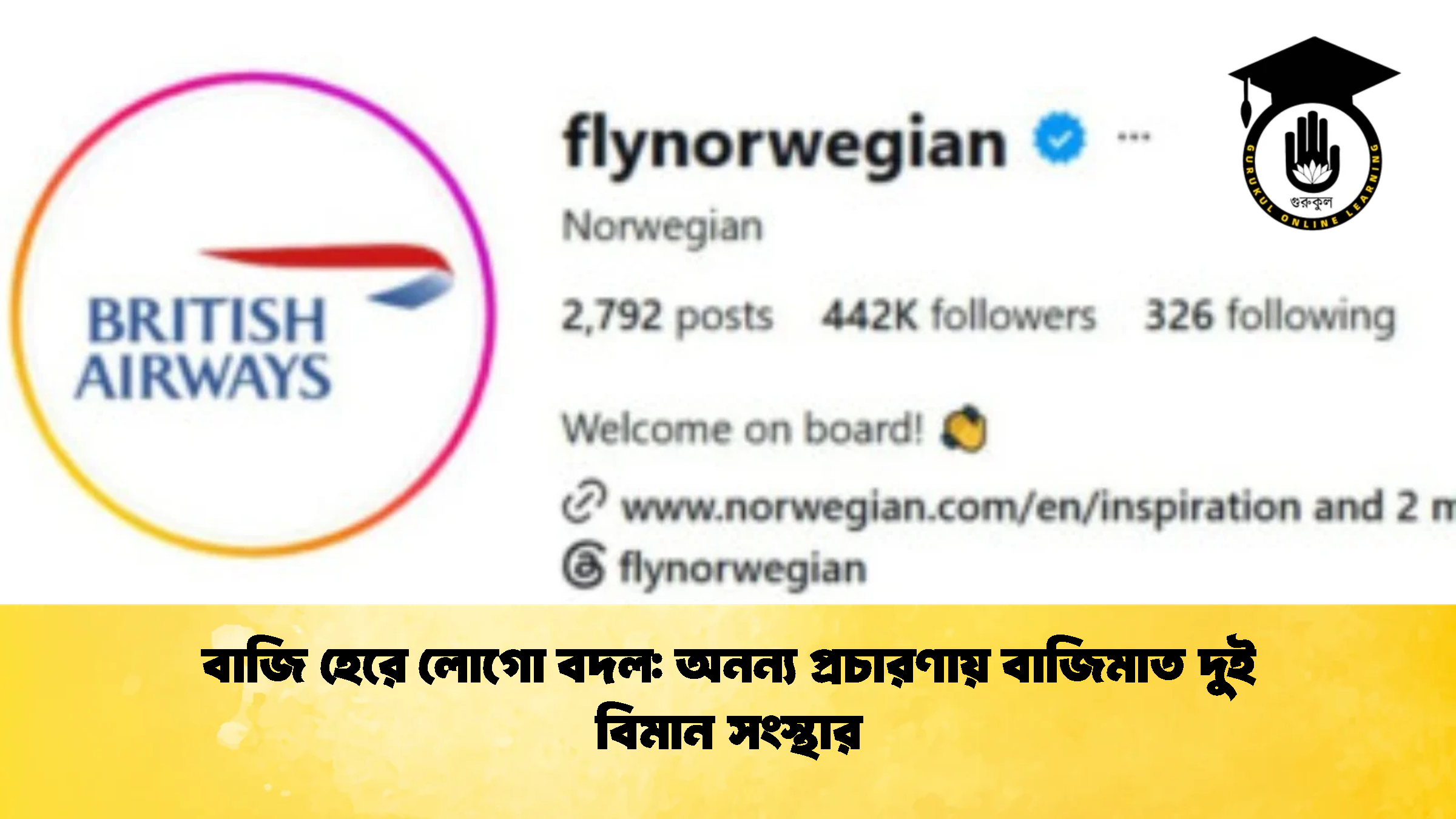 বাজি হেরে লোগো বদল অনন্য প্রচারণায় বাজিমাত দুই বিমান সংস্থার 2 বাজি হেরে লোগো বদল: অনন্য প্রচারণায় বাজিমাত দুই বিমান সংস্থার