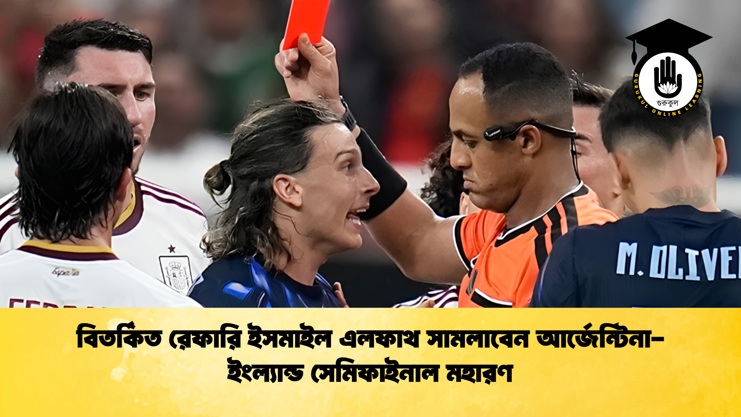 বিতর্কিত রেফারি ইসমাইল এলফাথ সামলাবেন আর্জেন্টিনা ইংল্যান্ড সেমিফাইনাল মহারণ 1 বিতর্কিত রেফারি ইসমাইল এলফাথ সামলাবেন আর্জেন্টিনা-ইংল্যান্ড সেমিফাইনাল মহারণ