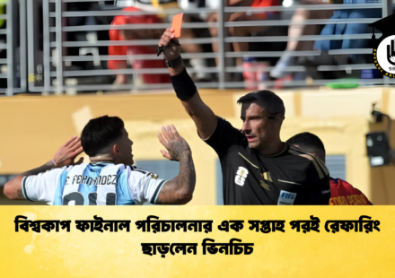 বিশ্বকাপ ফাইনাল পরিচালনার এক সপ্তাহ পরই রেফারিং ছাড়লেন ভিনচিচ 1 বিশ্বকাপ ফাইনাল পরিচালনার এক সপ্তাহ পরই রেফারিং ছাড়লেন ভিনচিচ
