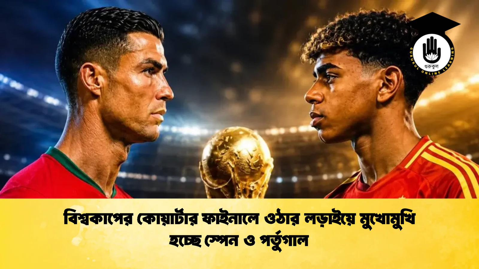 বিশ্বকাপের কোয়ার্টার ফাইনালে ওঠার লড়াইয়ে মুখোমুখি হচ্ছে স্পেন ও পর্তুগাল 2 বিশ্বকাপের কোয়ার্টার ফাইনালে ওঠার লড়াইয়ে মুখোমুখি হচ্ছে স্পেন ও পর্তুগাল