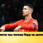 বিশ্বকাপের পরও অবসরের সিদ্ধান্ত নয় রোনালদোর 1 বিশ্বকাপের পরও অবসরের সিদ্ধান্ত নয় রোনালদোর
