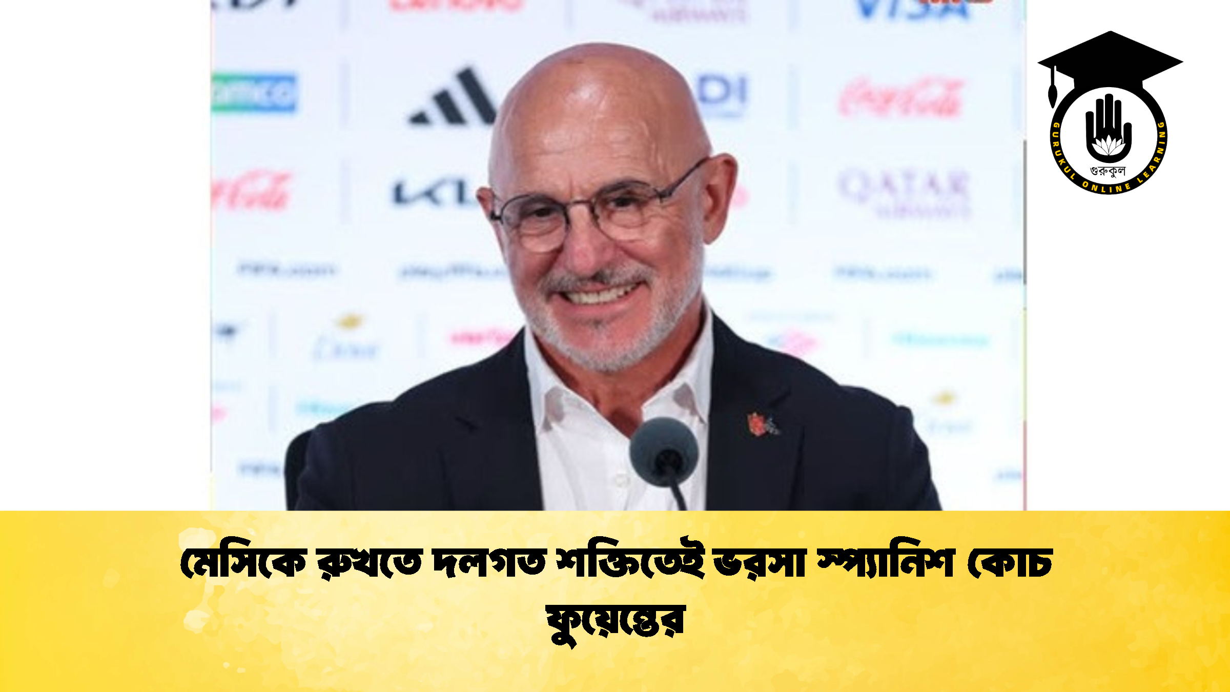 মেসিকে রুখতে দলগত শক্তিতেই ভরসা স্প্যানিশ কোচ ফুয়েন্তের 2 মেসিকে রুখতে দলগত শক্তিতেই ভরসা স্প্যানিশ কোচ ফুয়েন্তের