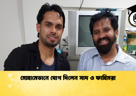 মোহামেডানে যোগ দিলেন সাদ ও ফাহিমরা 1 মোহামেডানে যোগ দিলেন সাদ ও ফাহিমরা