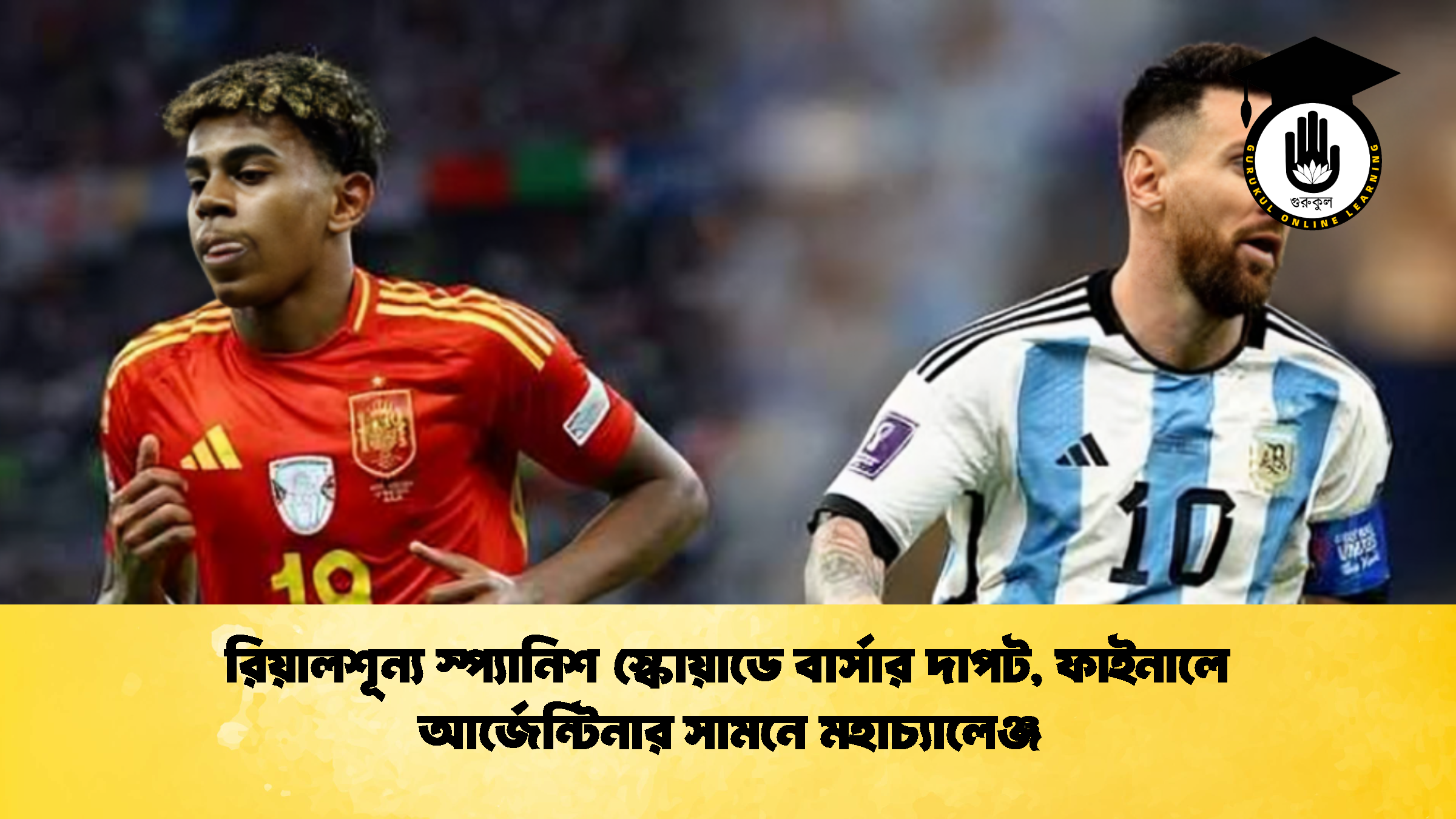 রিয়ালশূন্য স্প্যানিশ স্কোয়াডে বার্সার দাপট ফাইনালে আর্জেন্টিনার সামনে মহাচ্যালেঞ্জ 2 রিয়ালশূন্য স্প্যানিশ স্কোয়াডে বার্সার দাপট, ফাইনালে আর্জেন্টিনার সামনে মহাচ্যালেঞ্জ