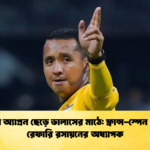 ল্যাবের অ্যাপ্রন ছেড়ে ডালাসের মাঠে ফ্রান্স স্পেন ম্যাচের রেফারি রসায়নের অধ্যাপক 2 ল্যাবের অ্যাপ্রন ছেড়ে ডালাসের মাঠে: ফ্রান্স-স্পেন ম্যাচের রেফারি রসায়নের অধ্যাপক